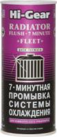 Промывка системы охлаждения двигателя 7 мин, (для коммерческого транспорта) Hi-Gear RADIATOR FLUSH -